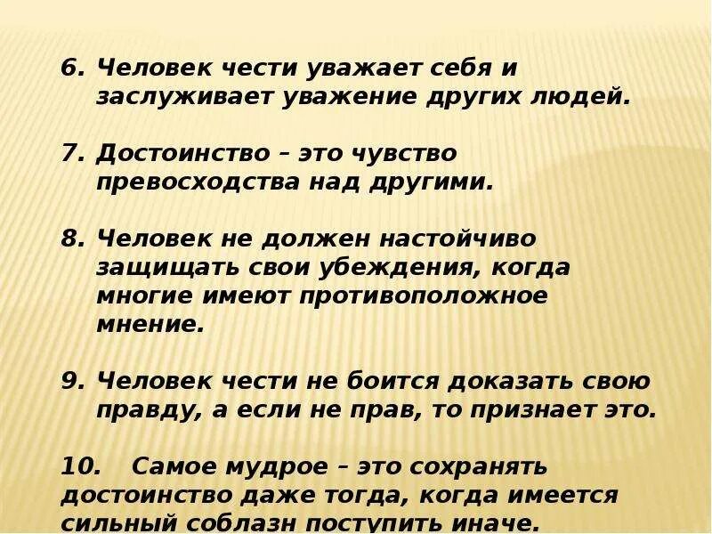 Неприятный достоинство. Честь и достоинство человека. Чувство уважения. Человеческое достоинство. Человек чести.