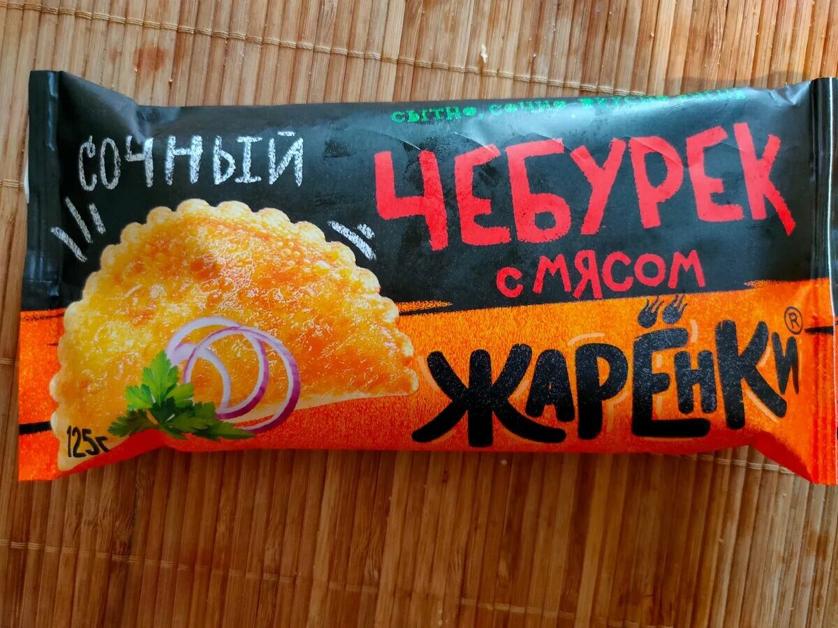 Жаренки чебурек с мясом