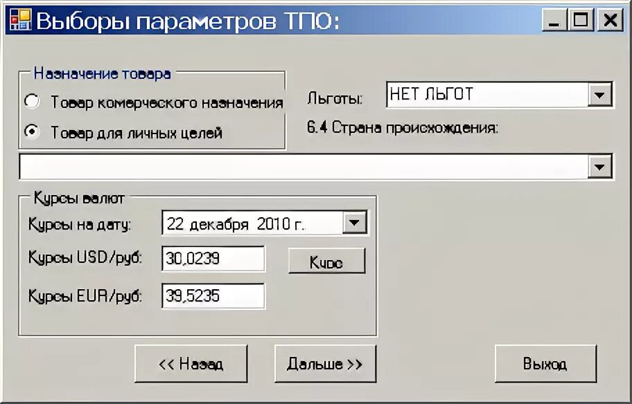 Выбранные параметры