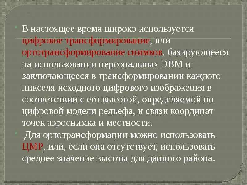В настоящее время заключается в