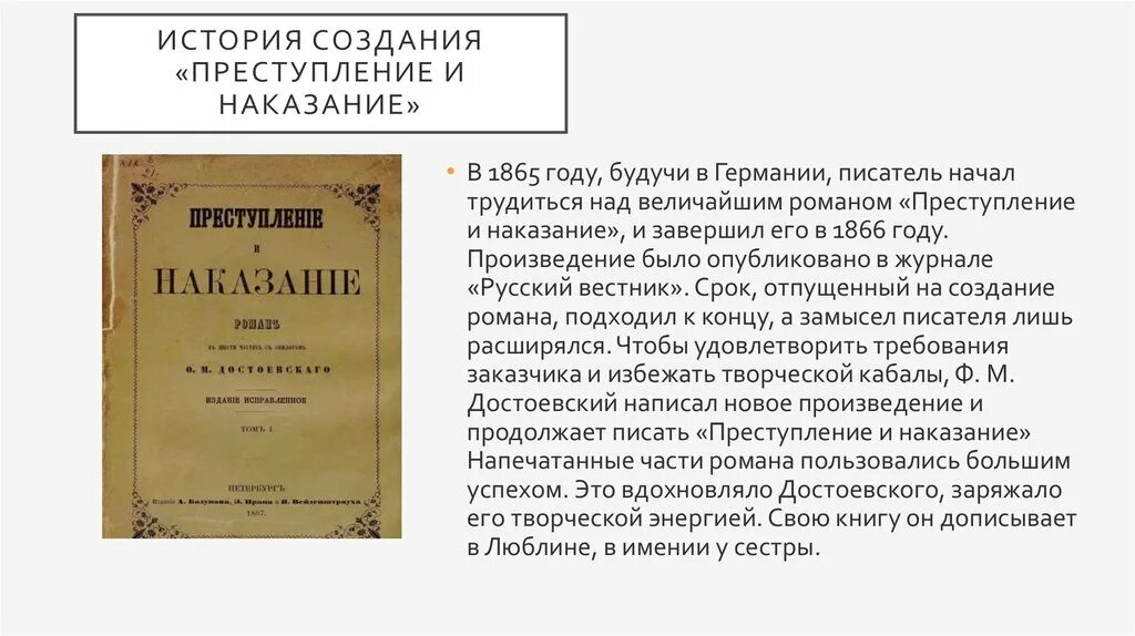 Преступление и наказание книга содержание. Фёдор Михайлович Достоевский в романе «преступление и наказание». Русский Вестник преступление и наказание 1866. «Преступление и наказание» (1866) Федора Михайловича Достоевского. 155 Лет преступление и наказание игрок ф.м Достоевский 1866.