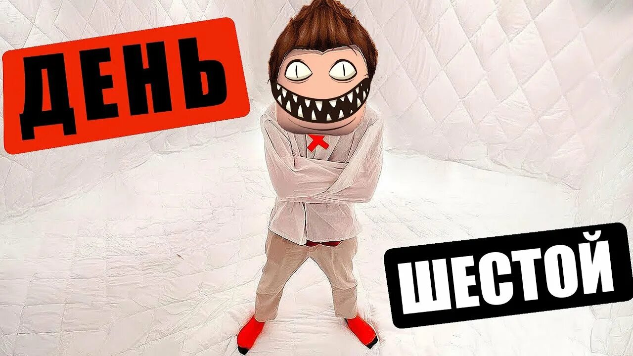 24 часа в белой комнате а4. Сумасшедший доктор в ролике 24 часа в белой комнате. А4 я провел 24 часа в белой комнате. Комната с белыми стенами. Белая комната пустая для психов.