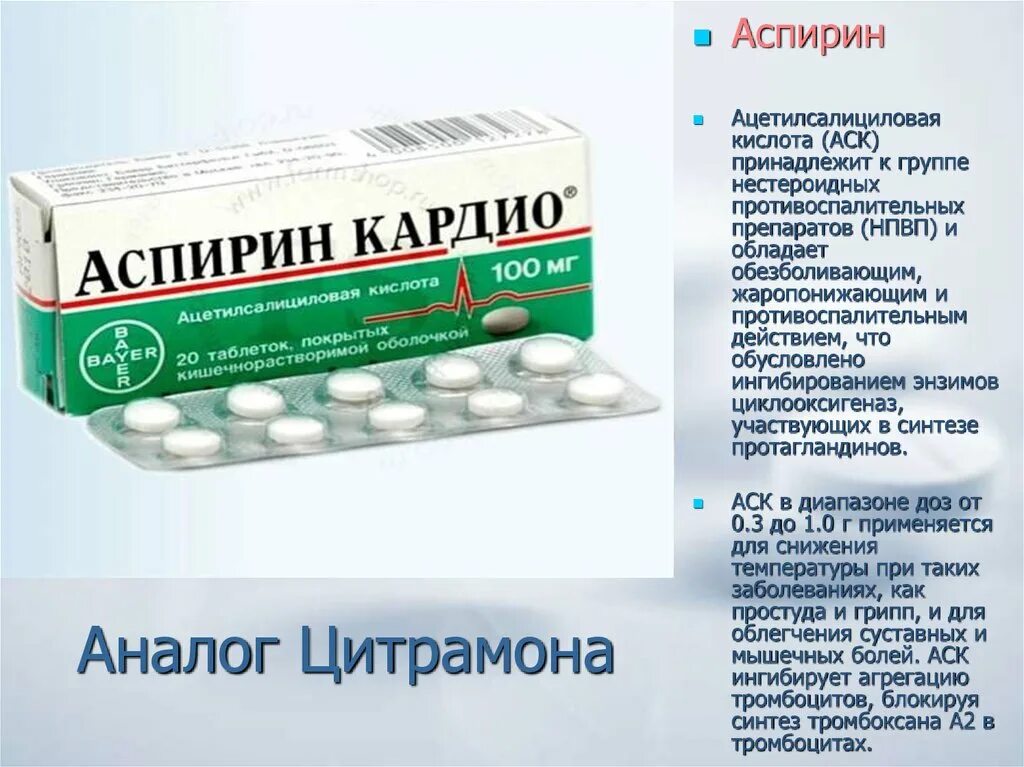 Ли пить аспирин с похмелья. Аспирин. Аналог аспирина ацетилсалициловая кислота. Аспирин таблетки. Ацетилсалициловая кислота в лекарственных препаратах.