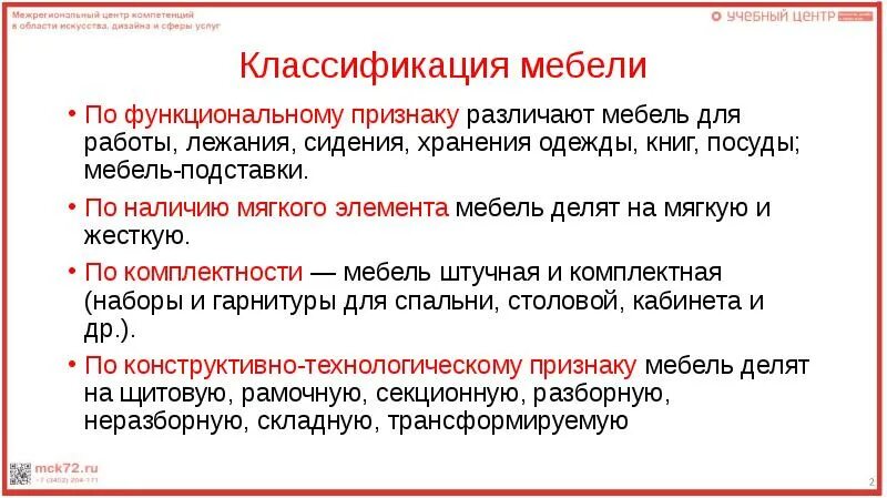 Классификация мебели по наличию мягкого элемента. Характеристика ассортимента мебельных товаров. По каким признакам различаются товары. Виды мебели классификация. Наличие плавно