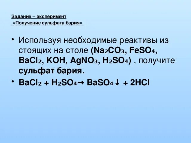 Сульфат бария baso4. Получение сульфата бария. Сульфит бария получение. Способы получения сульфата бария. Сульфат бария гидрокарбонат натрия реакция