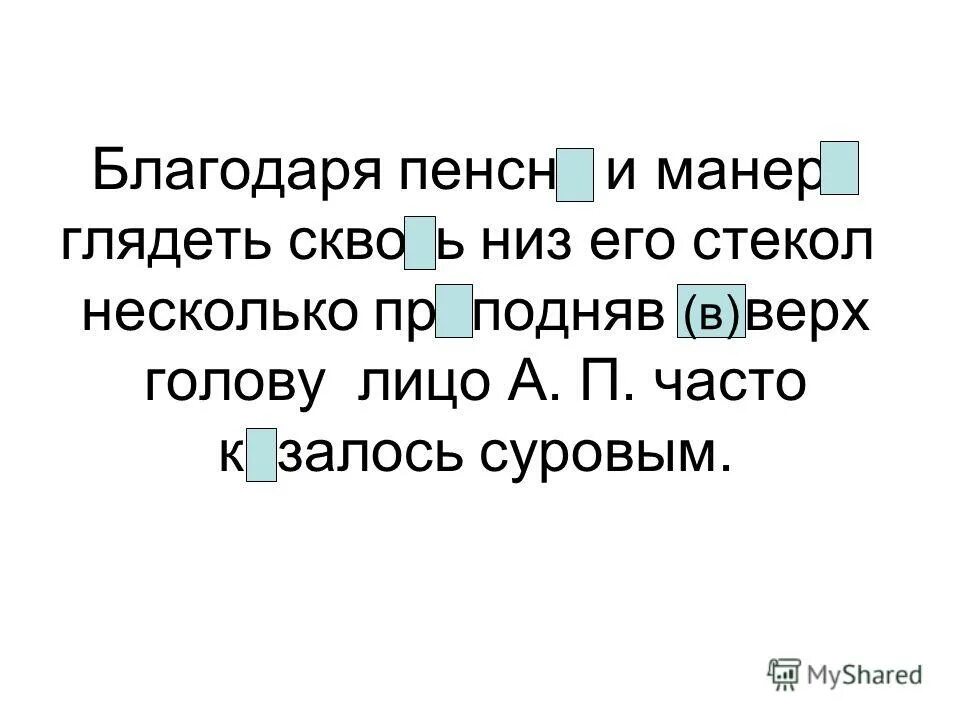 манера глядеть свысока сочинение