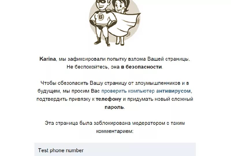 Зайти в заблокированный вк. Станица заблакирпована. Страница заблокирована.