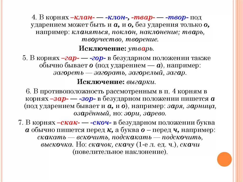 Гар гор зар зор клан клон твар. Слова с корнем клан клон. Клан клон чередование гласных в корне. Корни клан клон. Правописание гласных в корне клан клон.