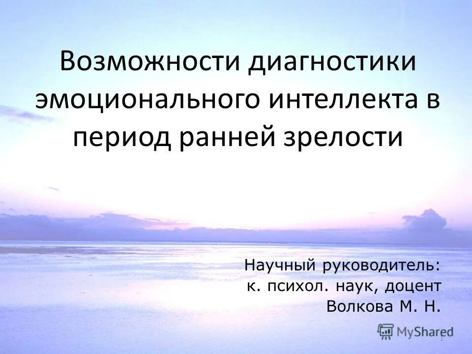 диагностика эмоционального интеллекта н холл