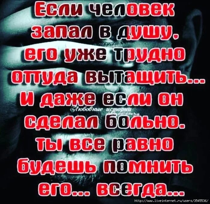 Чистая в душу запала. Человек запал в душу. Человек запавший в душу. Про людей которые запали в душу. Люди которые запали нам в душу.