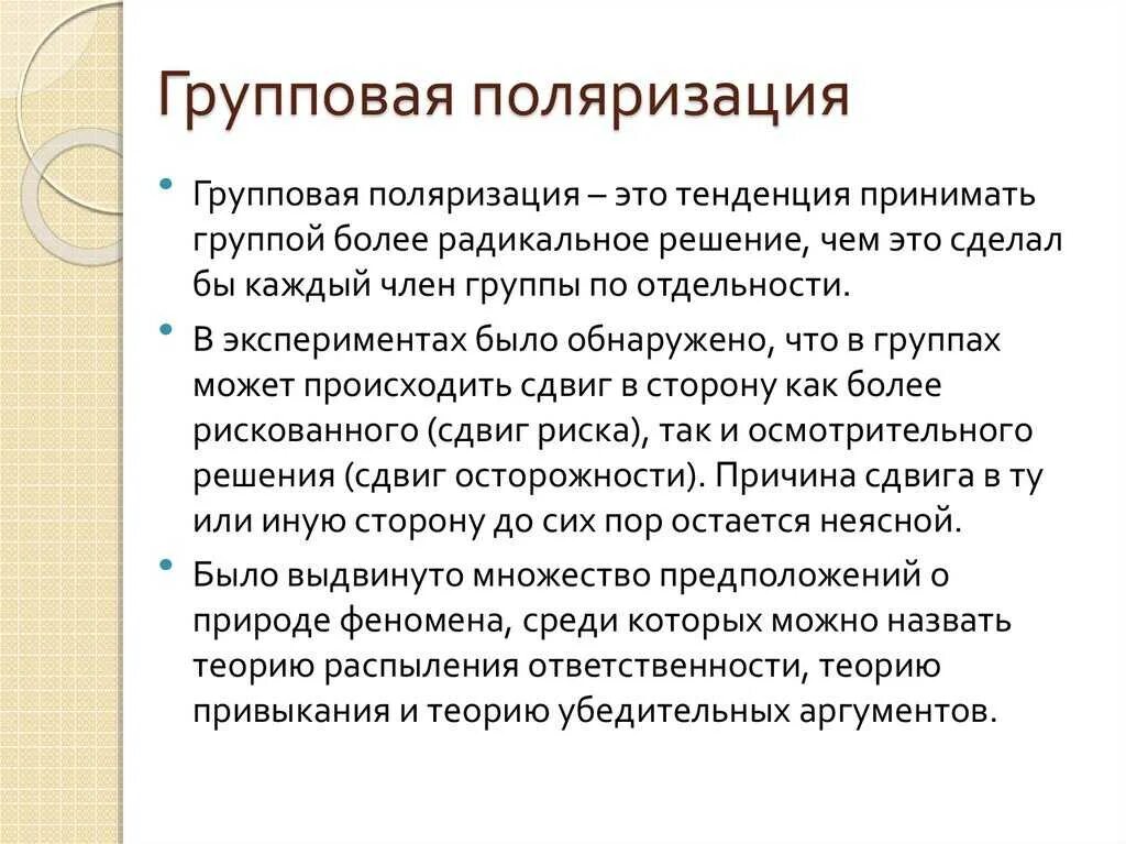 Поляризация в психологии