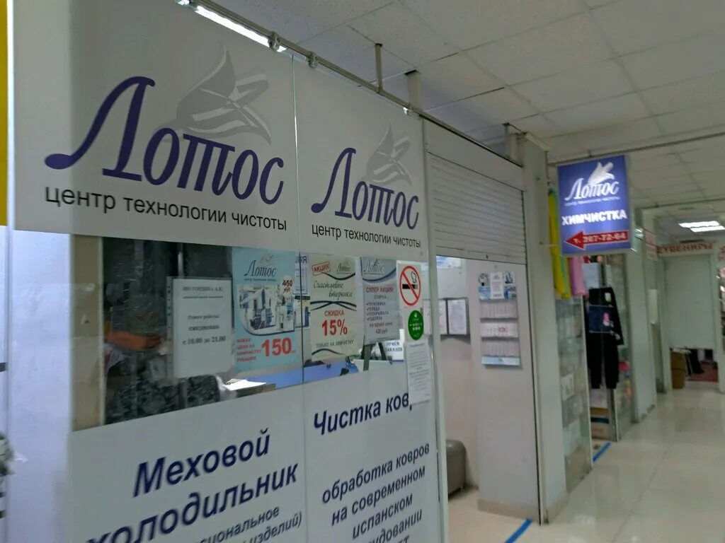 проспект октября 164 уфа. лотос прачечная. менделеева 207 уфа на карте. автосервис лотос уфа на российской. ул владивостокская уфа.