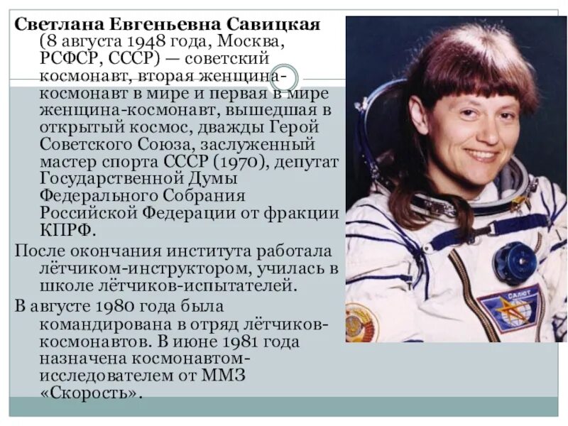 Какая советская женщина космонавт