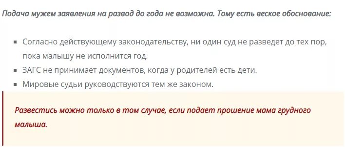 Муж подал на развод. Развод с мужем если есть ребенок до 1 года. Развод если ребёнку нет 3 лет. Можно развестись если ребенку нет 1 года. Можно ли развестись с мужем если ребенку нет 1 года.