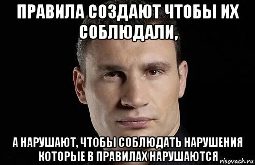 Сделал правило. Правила Мем. Мемы про правила. Законы для того чтобы их нарушать. Правила созданы для того чтобы их нарушать.