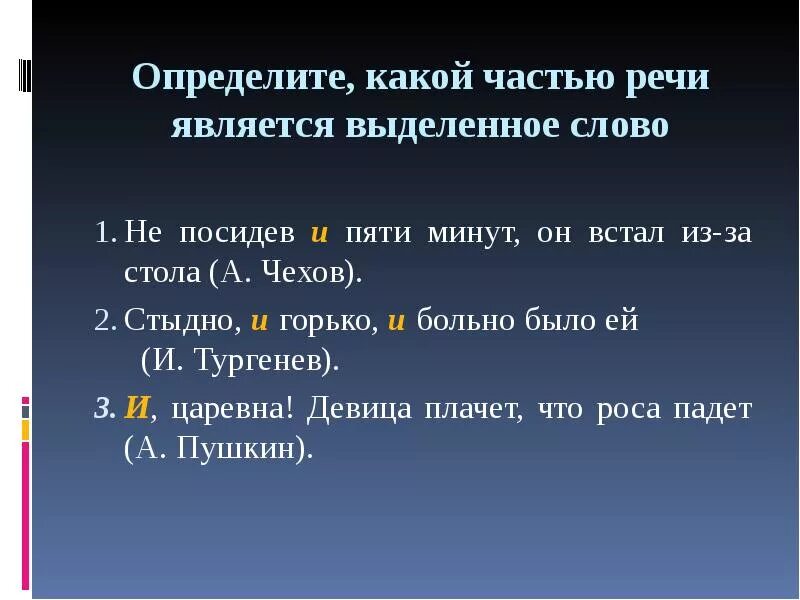 Какой частью речи является слово верности