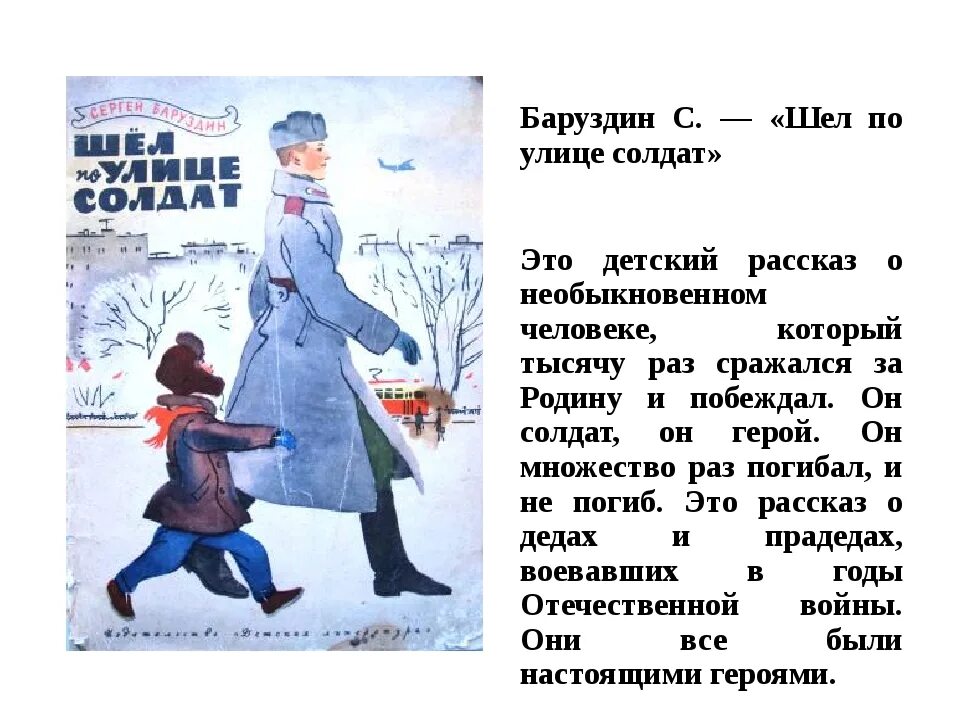 Рассказы читать 1 час. Баруздин шел по улице солдат книга. Рассказ Сергея Баруздина шел по улице солдат. Книга шел по улице солдат.