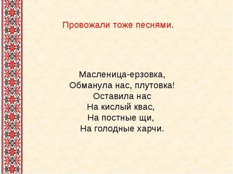 Колядки на Масленицу. Масленичные колядки для детей. Частушки на Коляду. Колядки на Масленицу короткие. Масленичные песни короткие