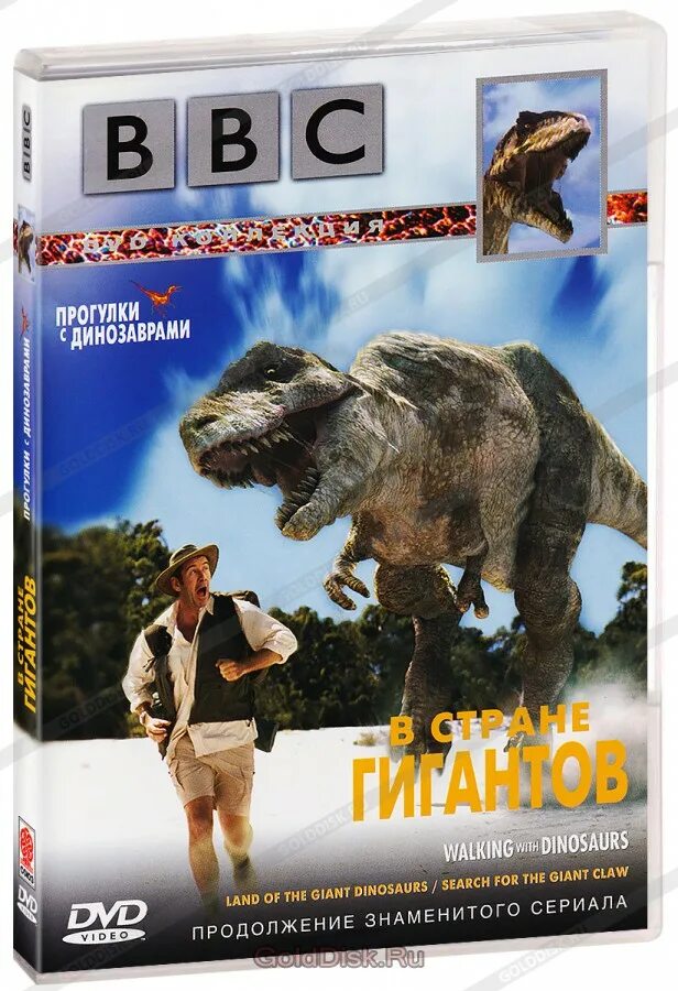 Ввс прогулки. Прогулки с динозаврами книга bbc. ввс прогулки с динозаврами 1999 диск. прогулки с динозаврами диск. ввс прогулки с динозаврами двд.