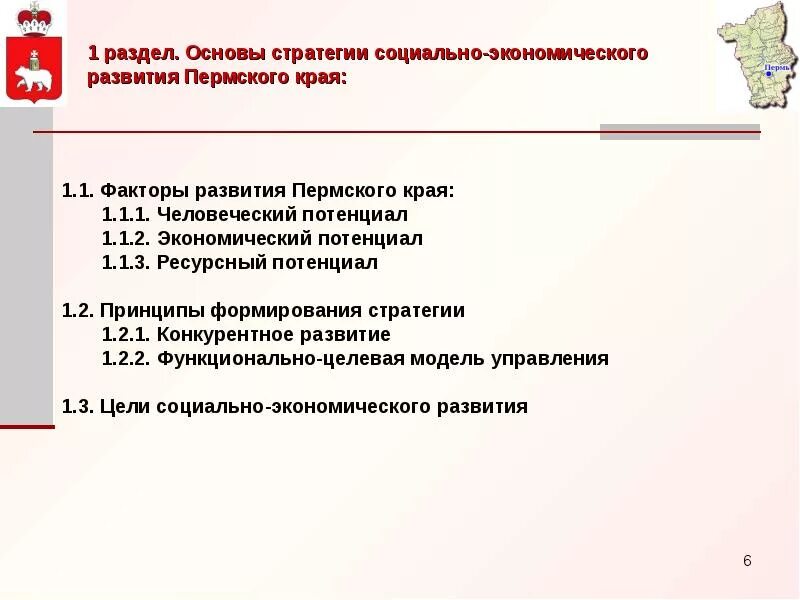 Экономическое развитие пермского края. Социально экономического развития Пермского края. Экономический потенциал Пермского края. Стратегия развития Пермского края. Социальные программы Пермского края.