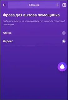 Активировать алису станцию