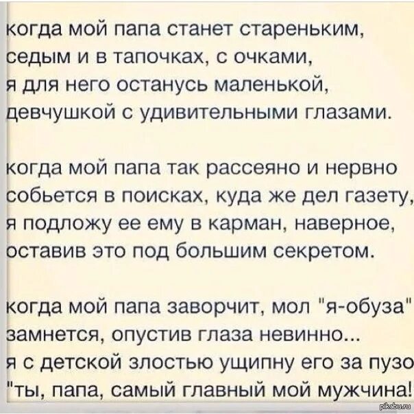 Трогательная песня до слез папа. Стихотворение про отца. Стихотворение про папу. Самые красивые стихи для папы. Трогательные слова про отца.