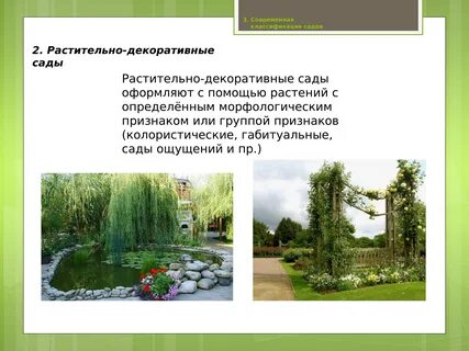 Ландшафт доклад