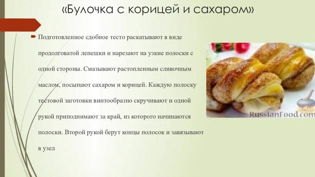 Сдобные булочки при какой температуре выпекать. Булочки для презентации. сообщение о булочках. презентация булочка с корицей. сдобные булочки с корицей и сахаром.