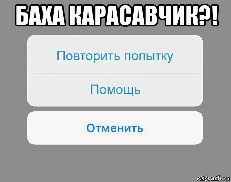 Баха Мем. Приколы про Баху. Мемы про Баху. Мемы про Баха. Чтобы повторить попытку нажмите