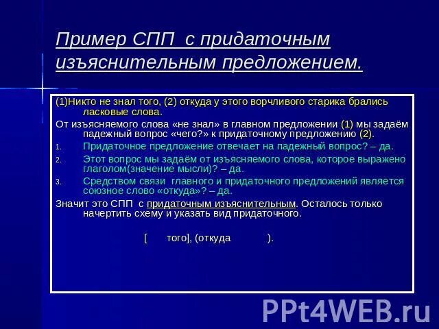 В каком предложении придаточное изъяснительное