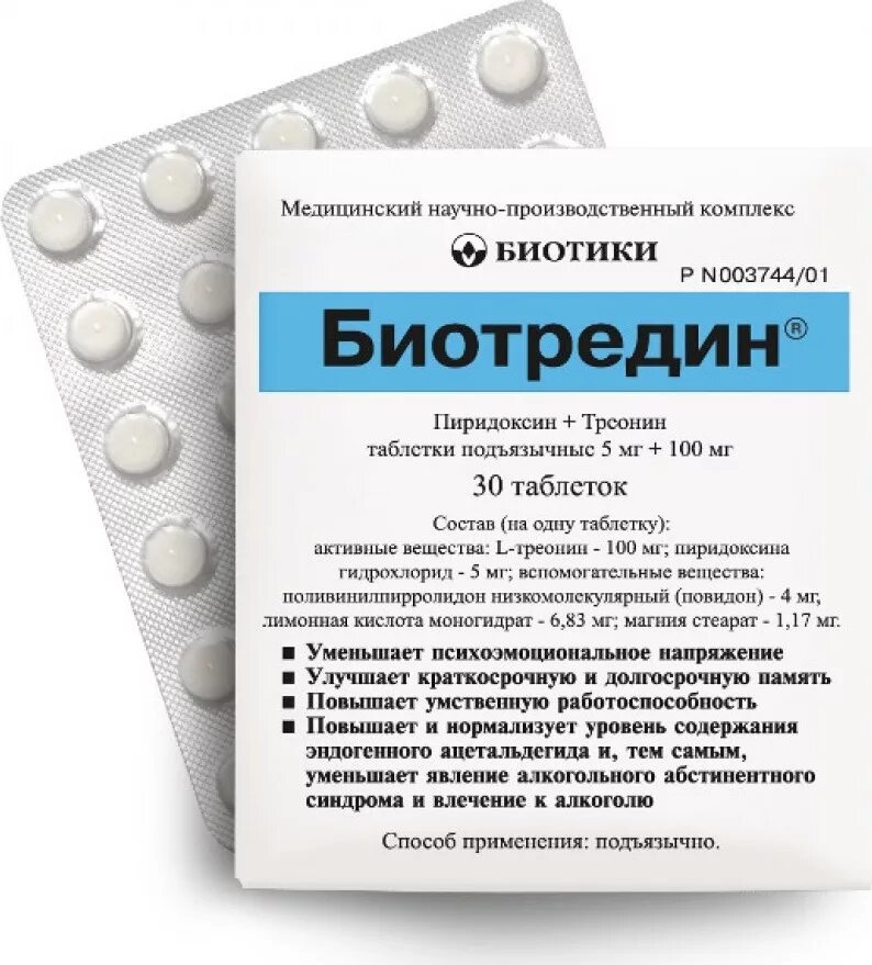 Биотредин таблетки 5 мг+100 мг 30 шт. Биотики. Биотредин таб. Подъязыч. №30. Биотредин таблетки подъязычные. Биотредин 0.105. Препараты улучшающие внимание