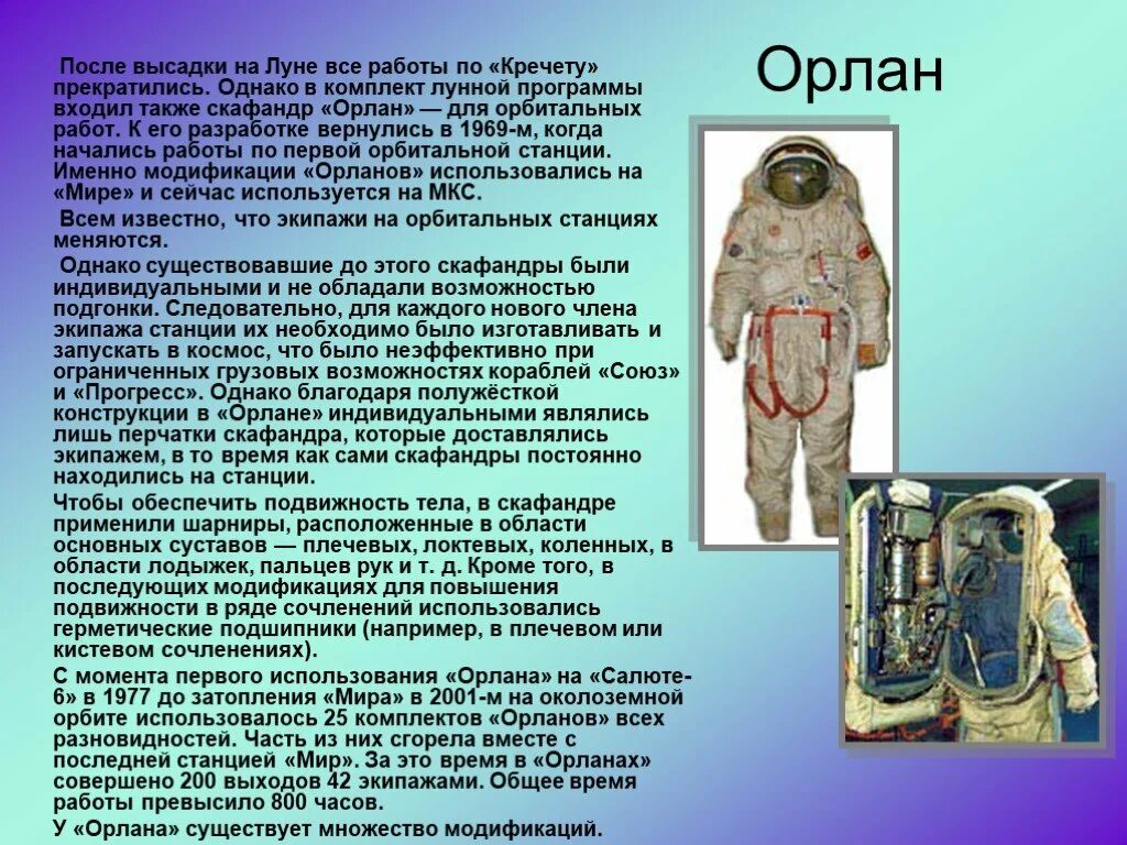 Космический костюм. Скафандр презентация. Одежда космонавтов презентация. Типы скафандров космонавтов. Снаряжение космонавта.
