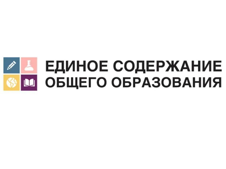 Единое образовательное содержание общего образования. Единое содержание общего. Единое содержание общего образования портал. Единое содержание общего образования логотип. Единое содержание образования.