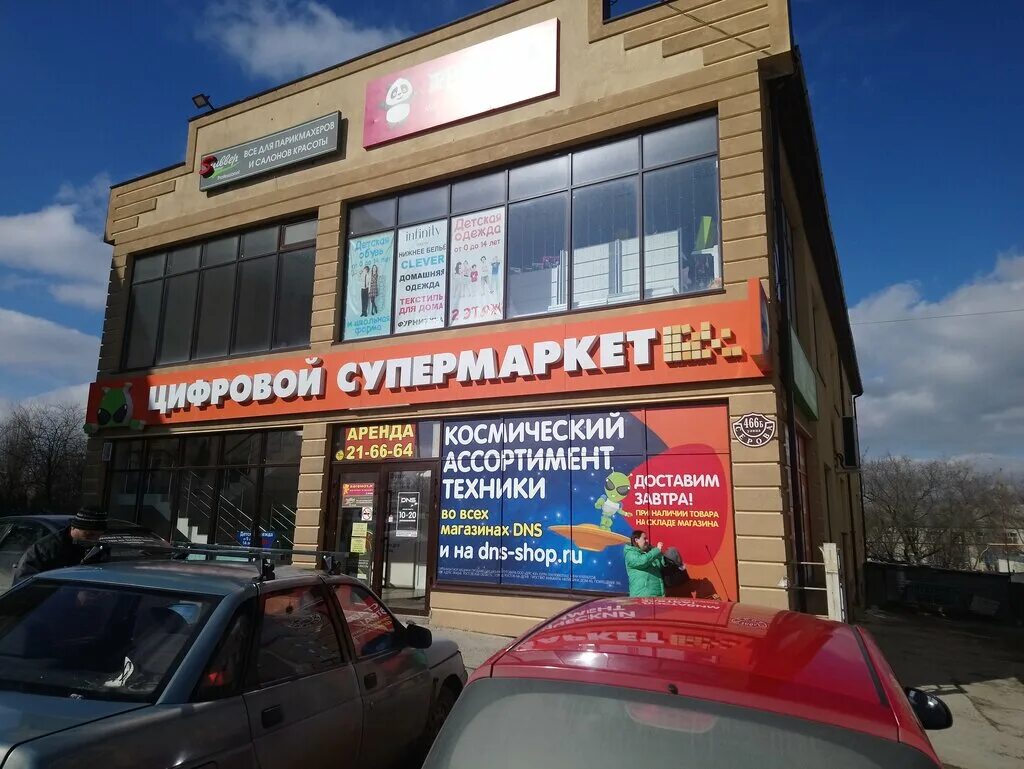 Днс ставрополь режим работы. Днс ставрополь 45 параллель. днс ставрополь. днс ставрополь каталог. днс ставрополь официальный сайт.