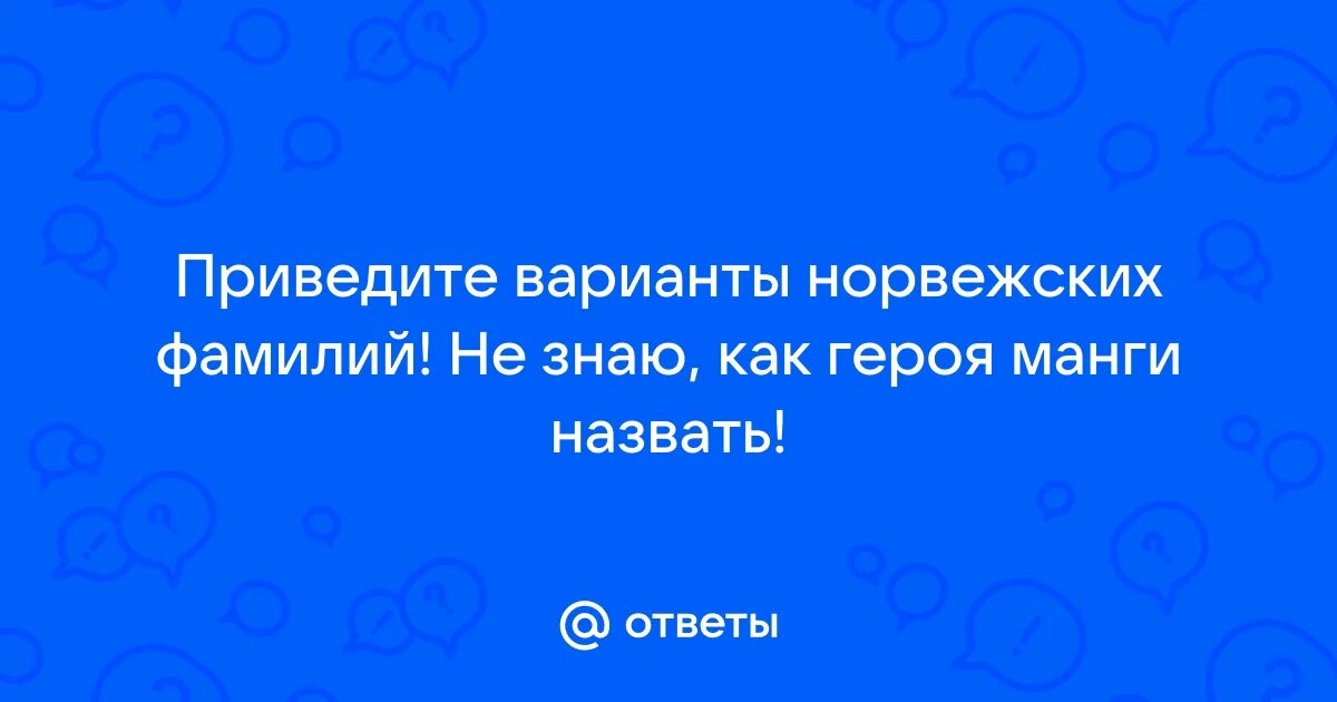 Норвегия фамилии. Скандинавские имена мужские. Красивые швейцарские фамилии мужские. Норвегия фамилии. Norwegian identity card.