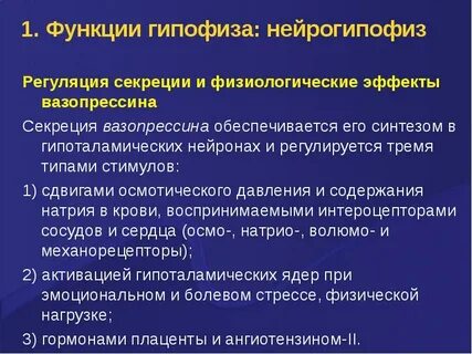 Нейрогипофиз гормоны