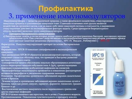 Вакцины иммуномодуляторы