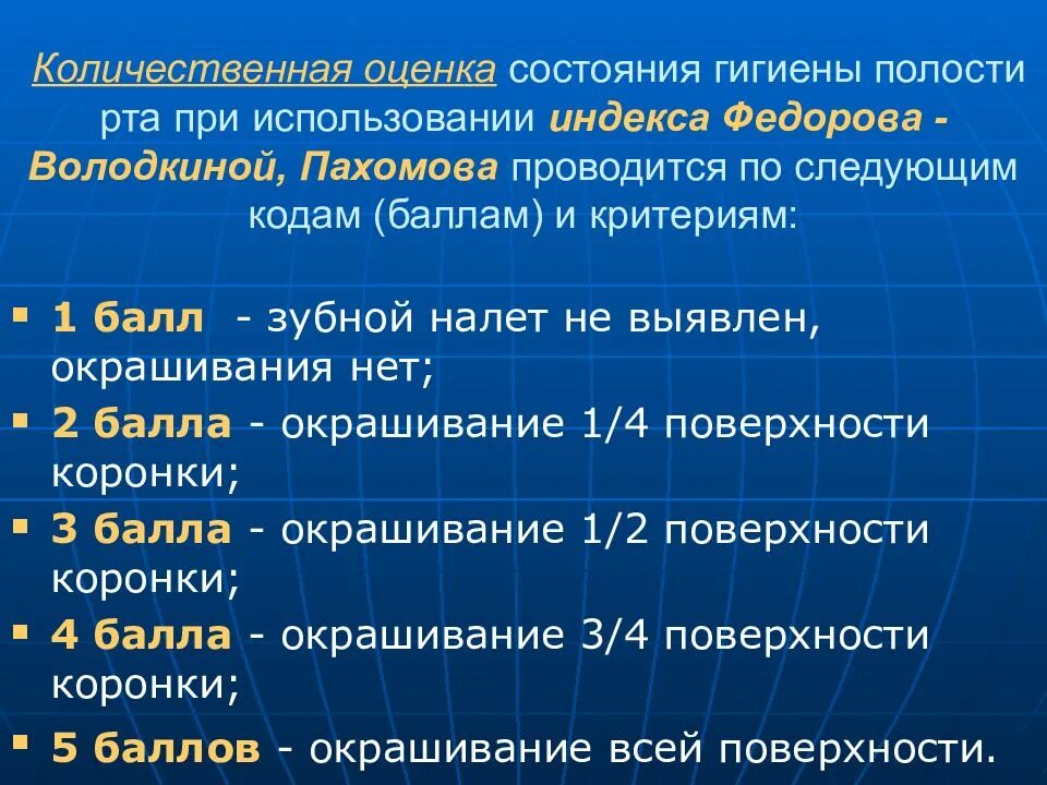 Индекс гигиенического состояния полости рта. Гигиеническое состояние полости рта. Оцените гигиеническое состояние полости рта.. Критерии оценки гигиенического состояния полости рта. Индексная оценка гигиенического состояния полости рта.