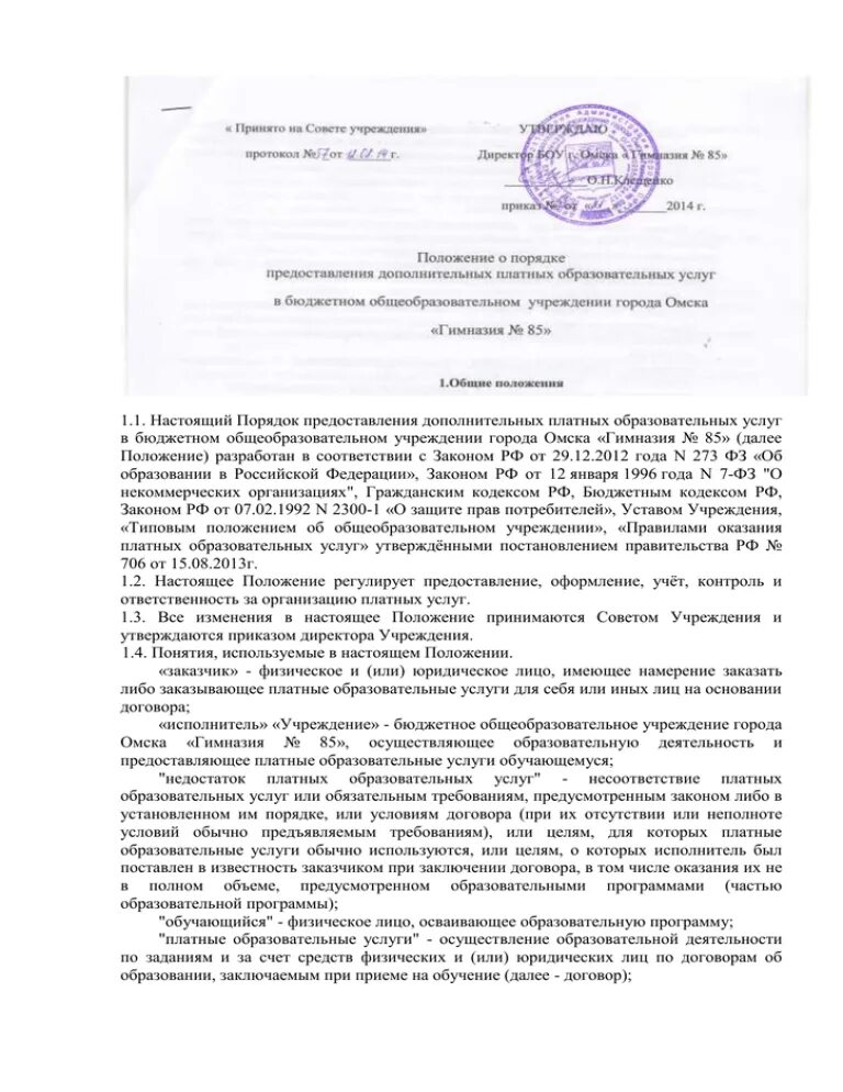 Положение об антикоррупционной политике 2024. Положение об антикоррупционной политике. Приказ на утверждение антикоррупционной политики в организации. Положение об антикоррупционной политики в учреждении. Антикоррупционная политика.