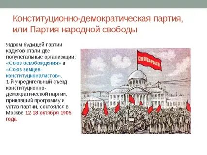 Кадеты партия 1917