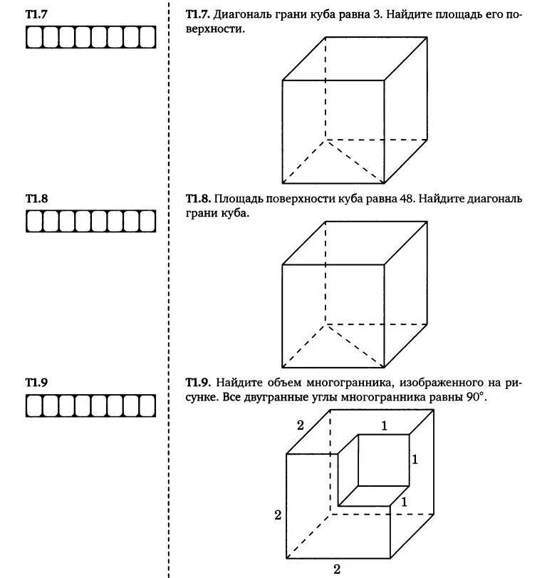 Тест кубы 1. Куб для задач по стереометрии. Формулы для Куба стереометрия. Объем Куба стереометрия. Задачи по стереометрии 11 класс на объем.