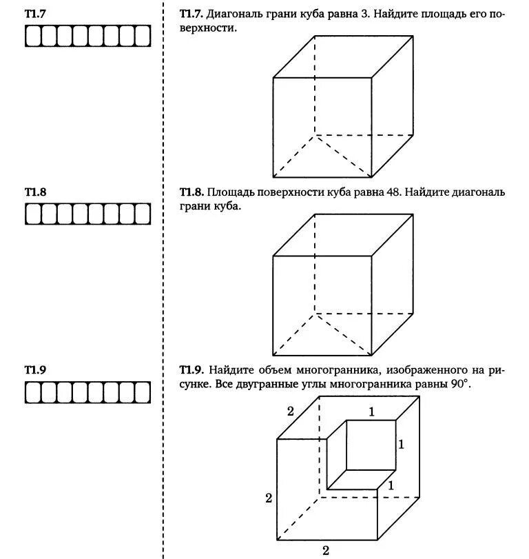 Тренировочная работа 10 по математике 4 класс. Куб для задач по стереометрии. Формулы для Куба стереометрия. Объем Куба стереометрия. Задачи по стереометрии 11 класс на объем.