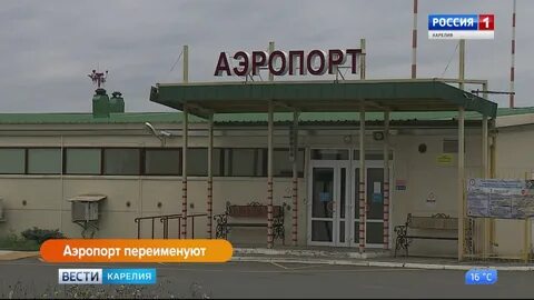 Сайт аэропорта петрозаводск