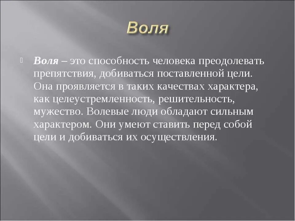 Что такое воля человека. На воле. Италия вывод. Вывод по Италии. Серебряный век вывод.