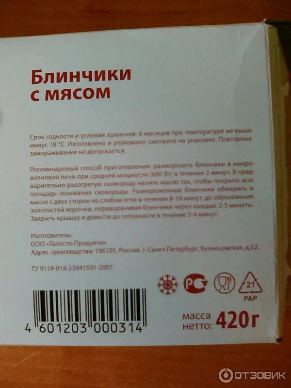 Сколько в холодильнике хранится тесто для блинов. Срок хранения блинчиков. Блины срок хранения. Блинчики замороженные срок хранения. Сроки хранения замороженных полуфабрикатов.