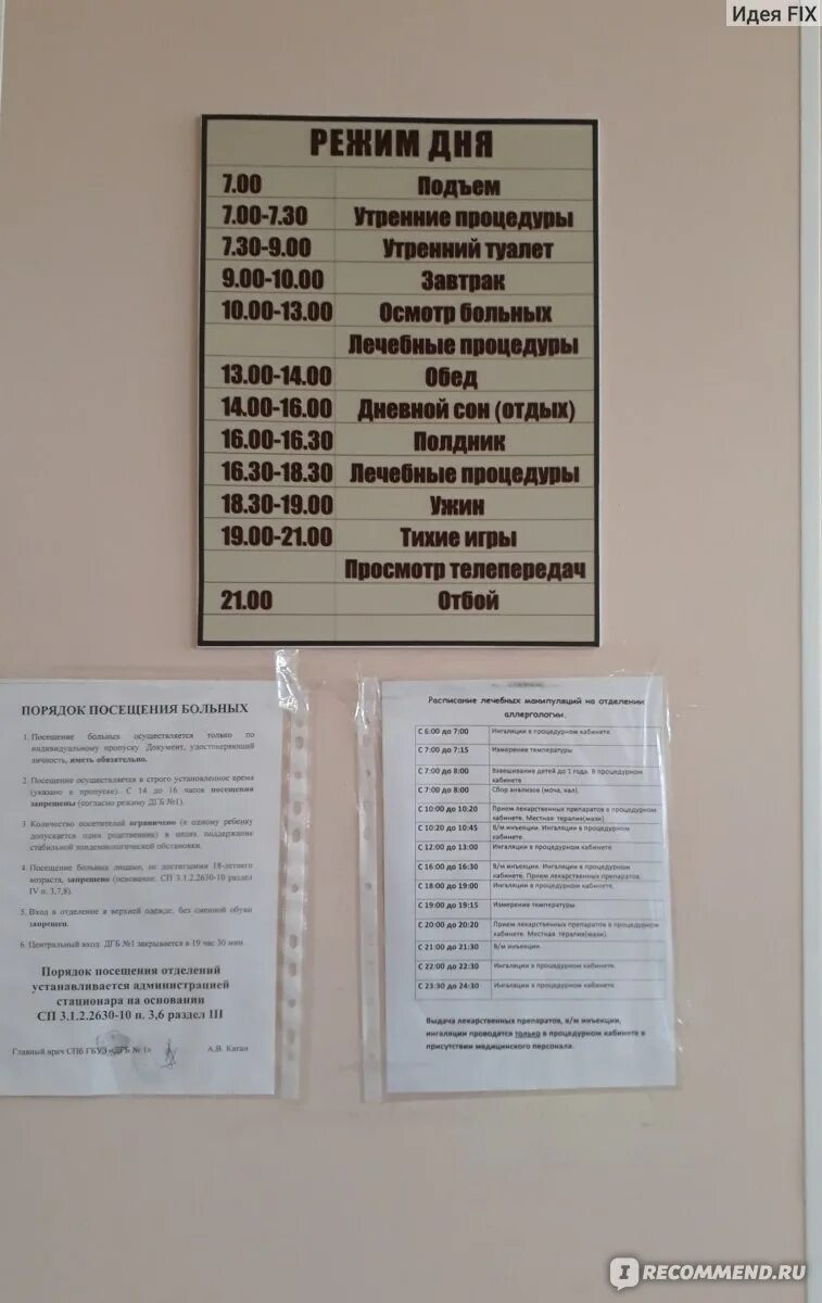 Больница 2 часы посещения больных. Режим посещения больных. режим посещений в больницах. часы посещения в больнице. часы посещения в городской больнице.