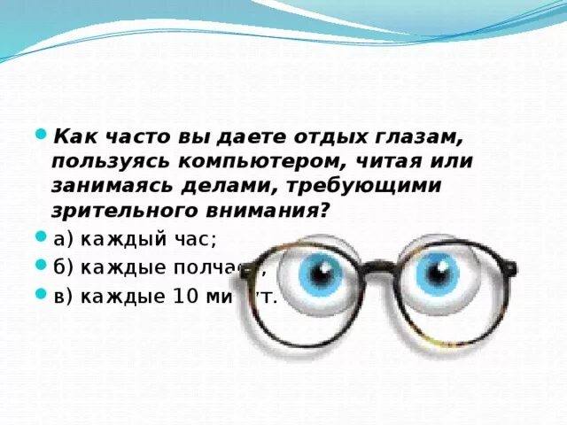 Отдохни через час. Как дать глазам отдохнуть. Как отдохнуть глазам от компьютера. Как дать зрению отдохнуть. Как дать отдохнуть глазам от компьютера.