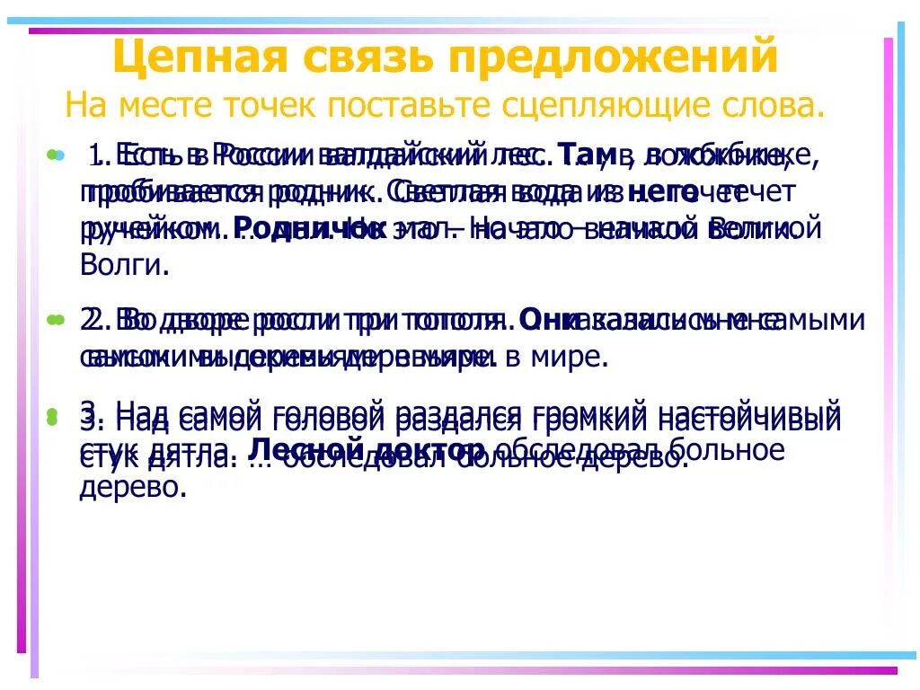 Цепная и параллельная связь предложений. Цепная связь предложений. Цепная связь предложений в тексте. Цепной вид связи предложений. Цепочная связь предложений.