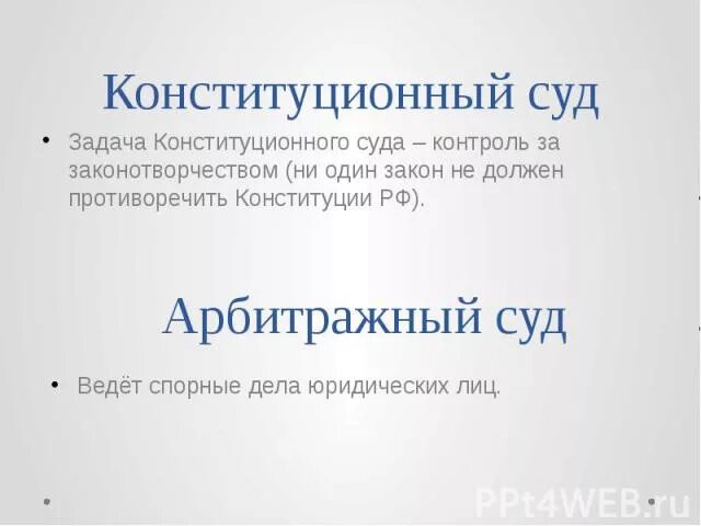 Важная задача суда. Задачи конституционного суда. Задача конституционных судов. Конституционный суд задачи. Зжадачи конституционного суда ъ.