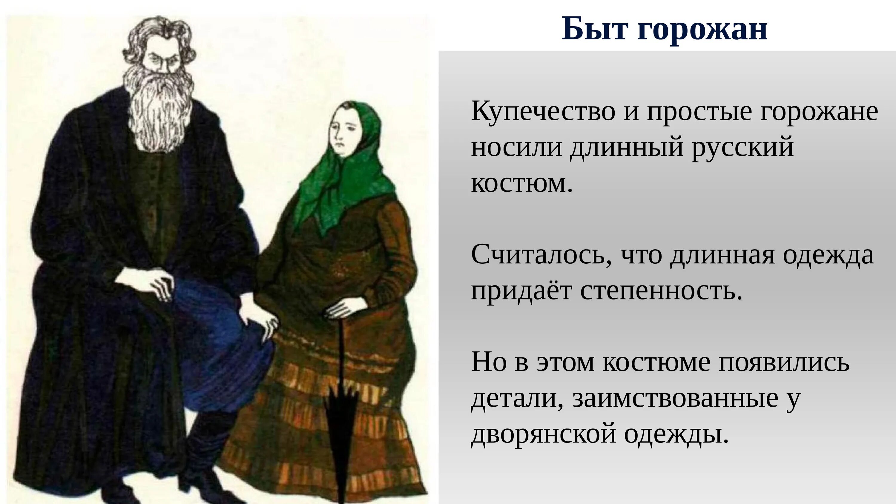 Одежда городских жителей 18 века. Одежда горожан в XVIII. Одежда горожан 18 века в России. Одежда горожан 18 века.